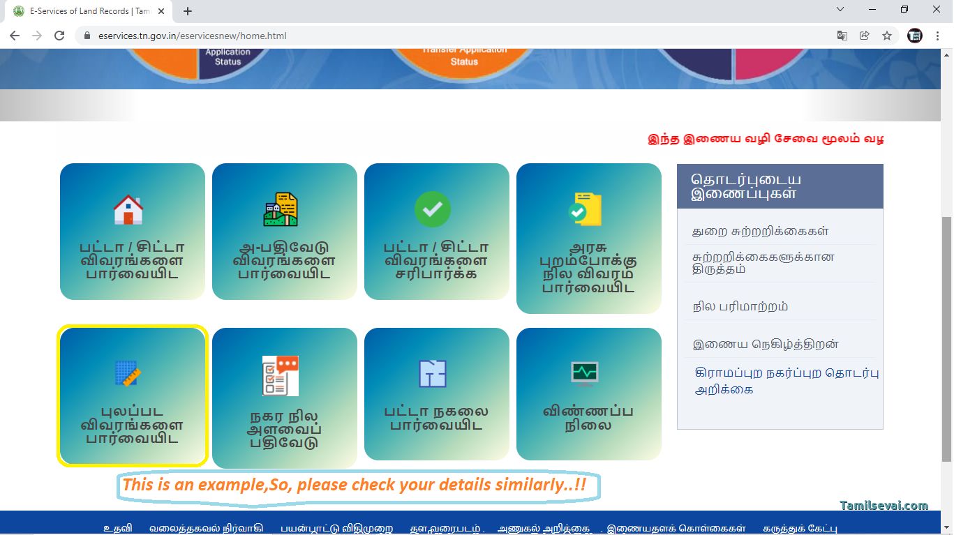 VAO FMB Stetch Download Tamil