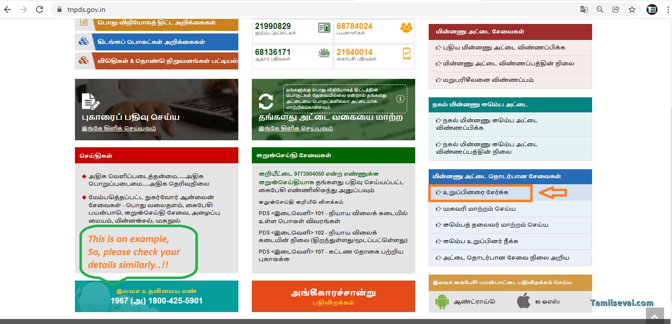 Add New Family Member Smard Ration Card