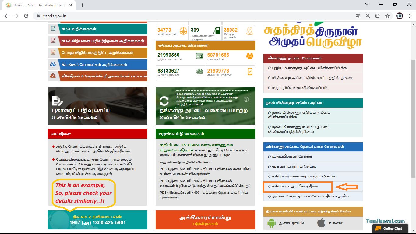 Smard Card Name Romove Online in Tamil